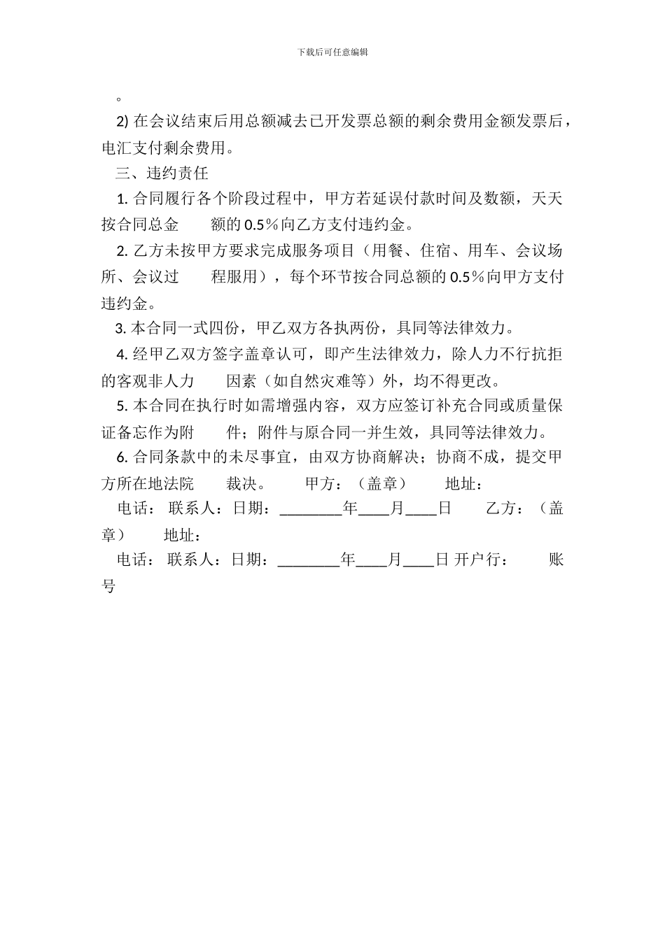 通用版家政服务合同样书_第3页