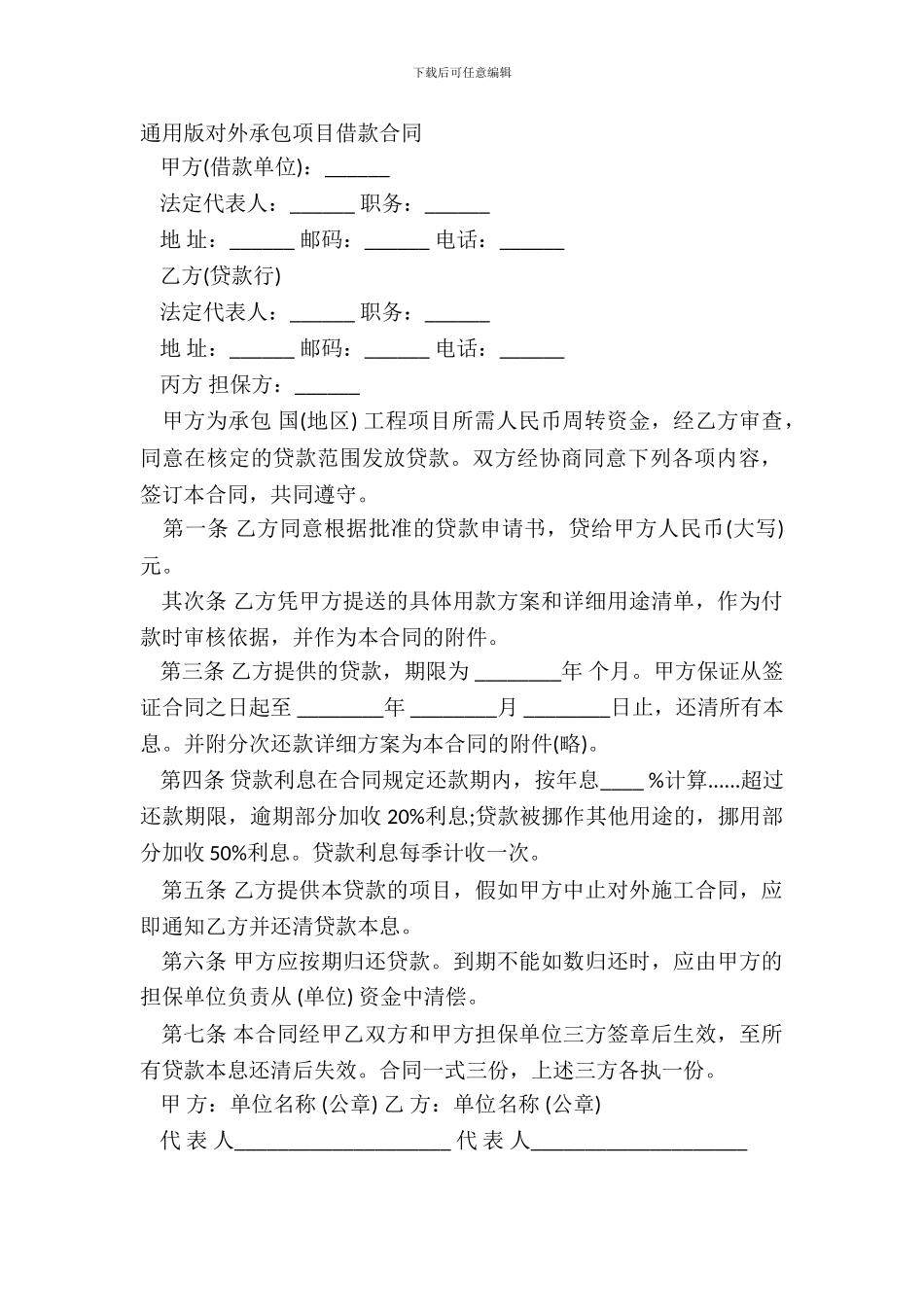 通用版对外承包项目借款合同_第2页
