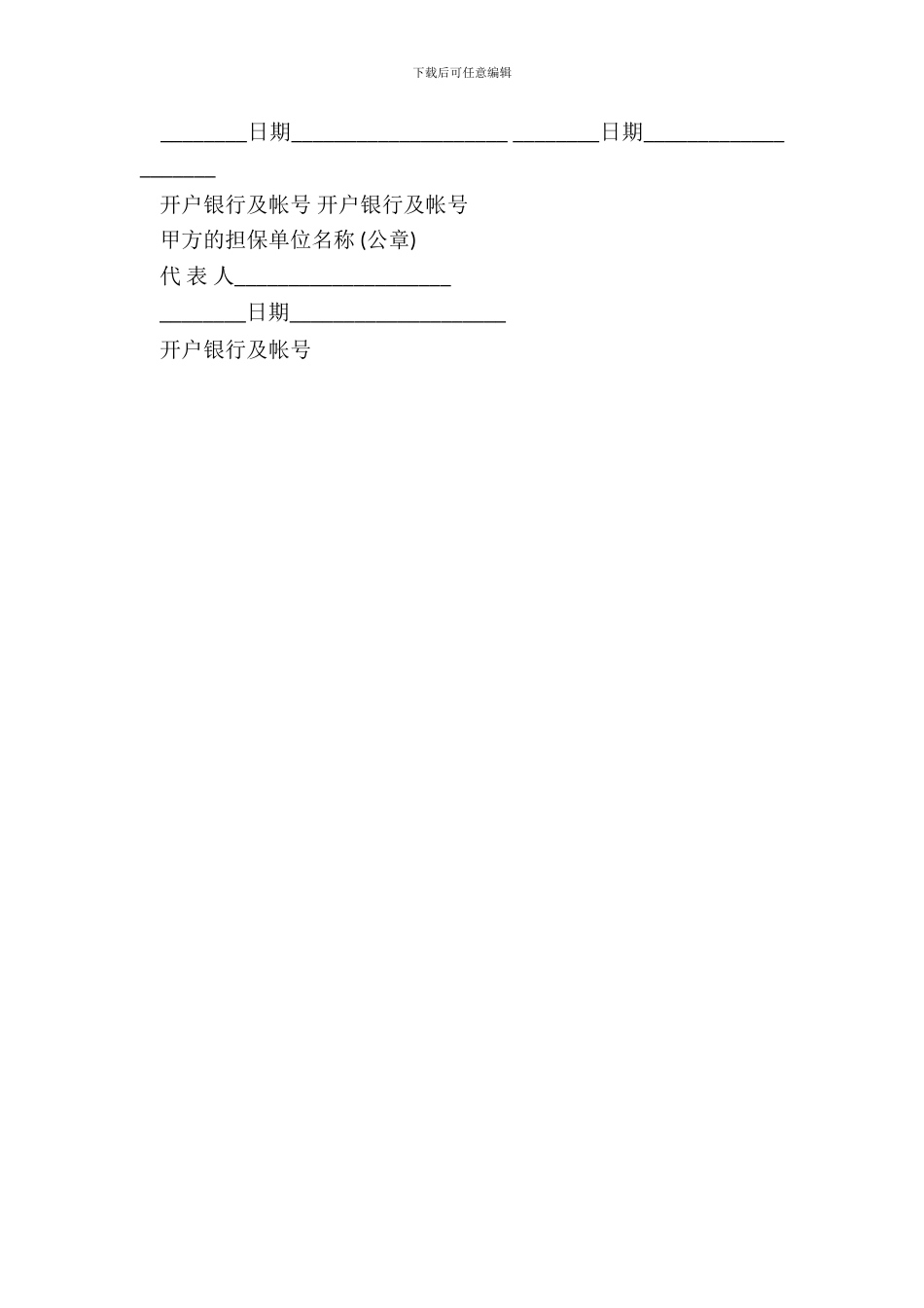 通用版对外承包项目借款合同_第3页