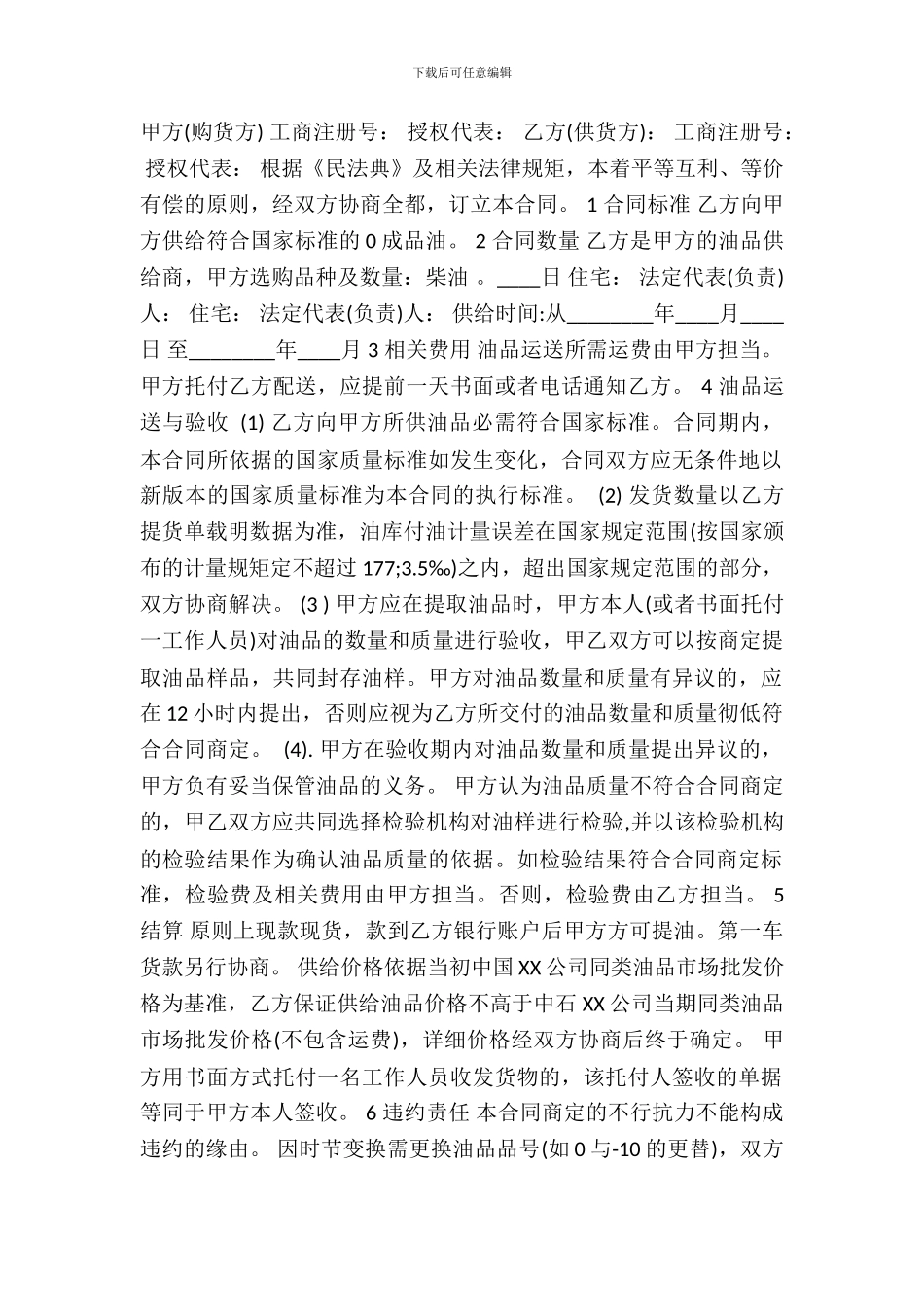 通用版小产权房买卖合同范文_第2页