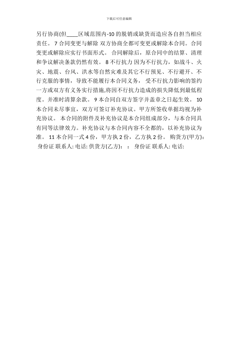 通用版小产权房买卖合同范文_第3页
