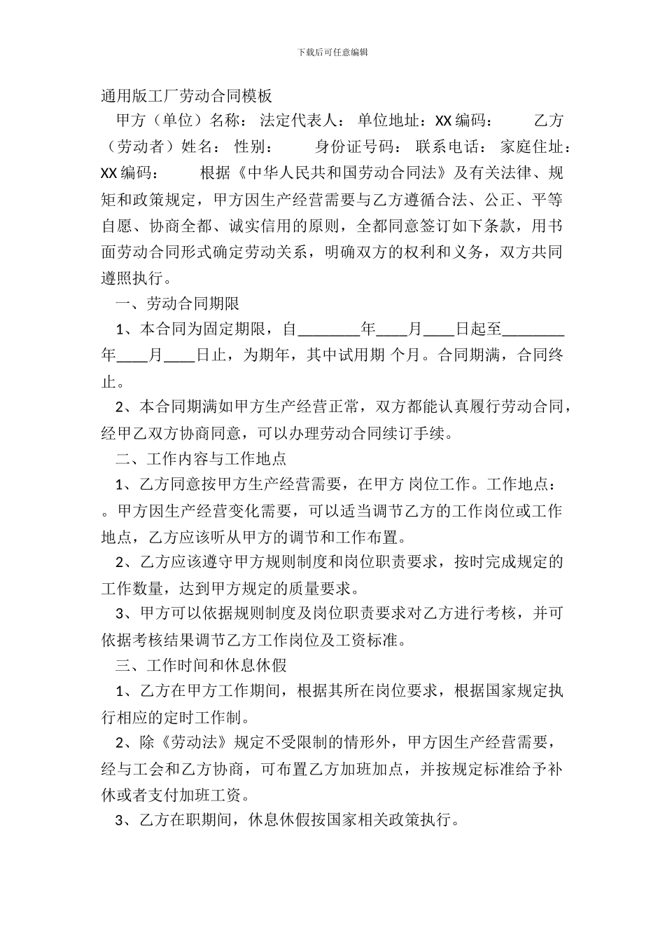 通用版工厂劳动合同模板_第2页