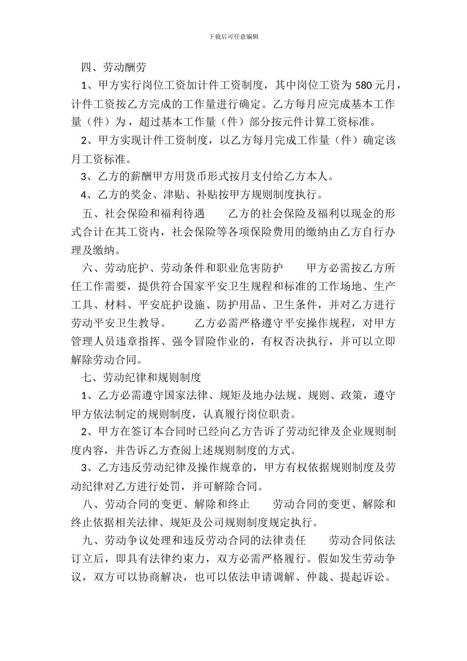 通用版工厂劳动合同模板_第3页