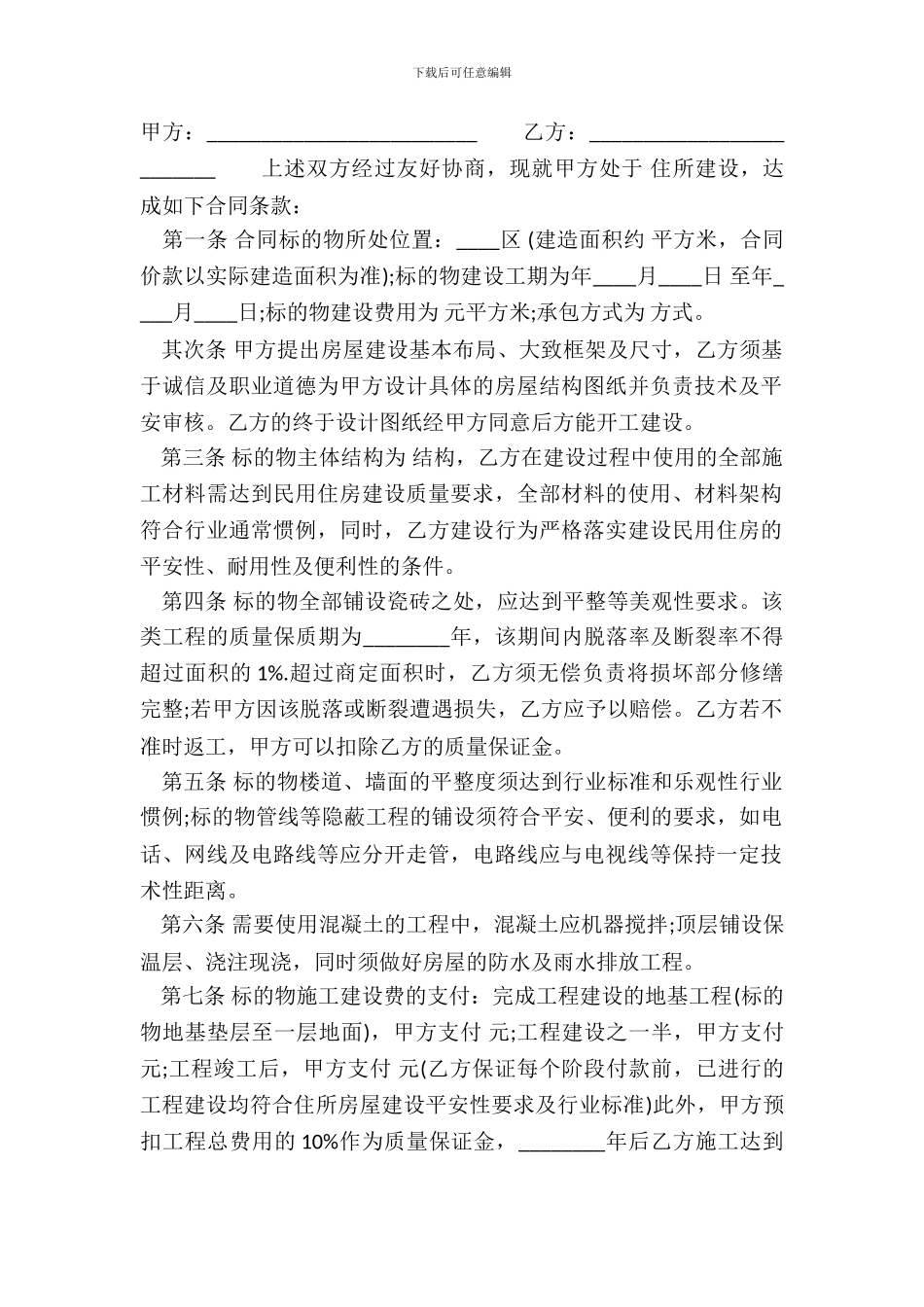 通用版小产权房房产合同书_第2页