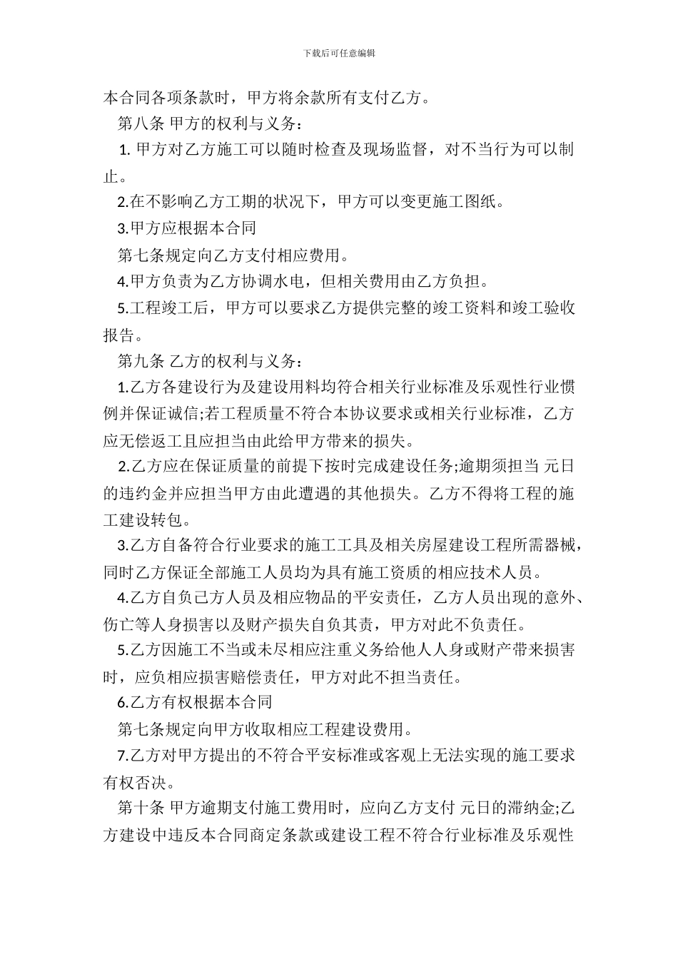 通用版小产权房房产合同书_第3页