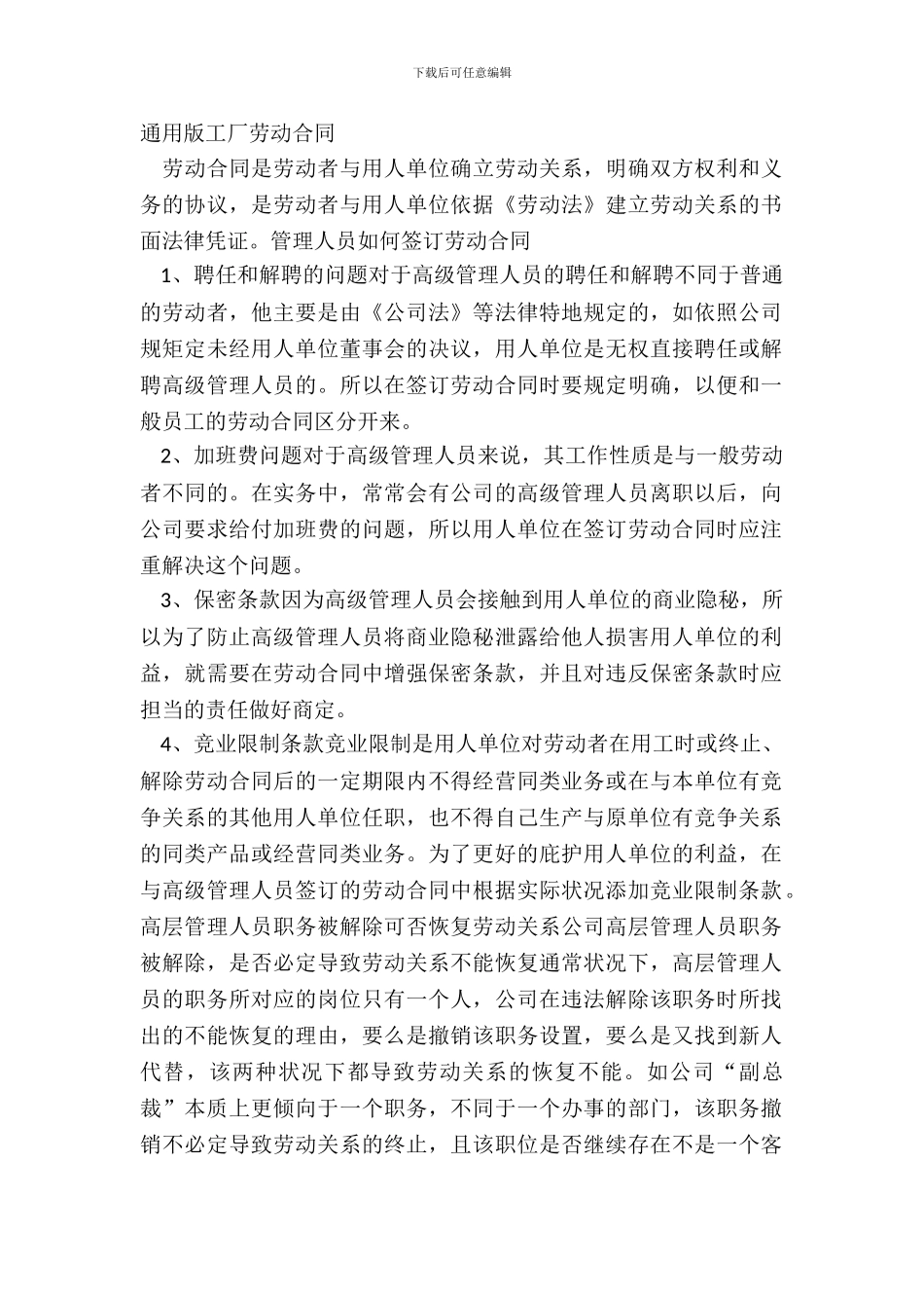 通用版工厂劳动合同_第2页