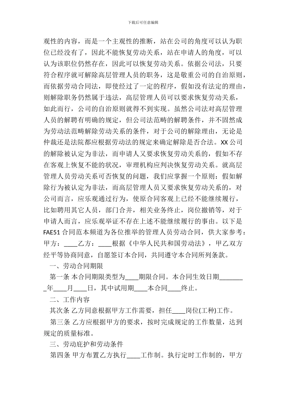 通用版工厂劳动合同_第3页