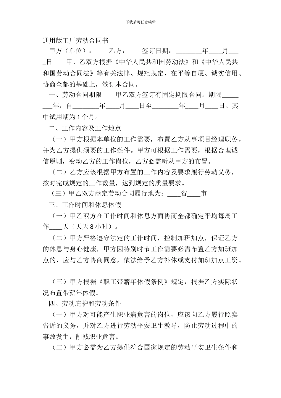 通用版工厂劳动合同书_第2页