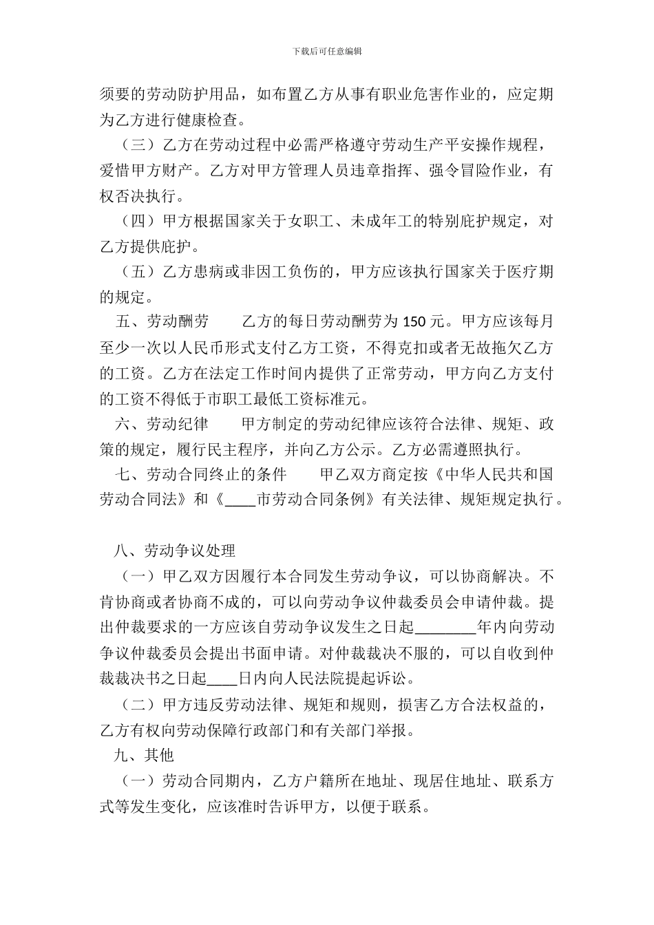 通用版工厂劳动合同书_第3页