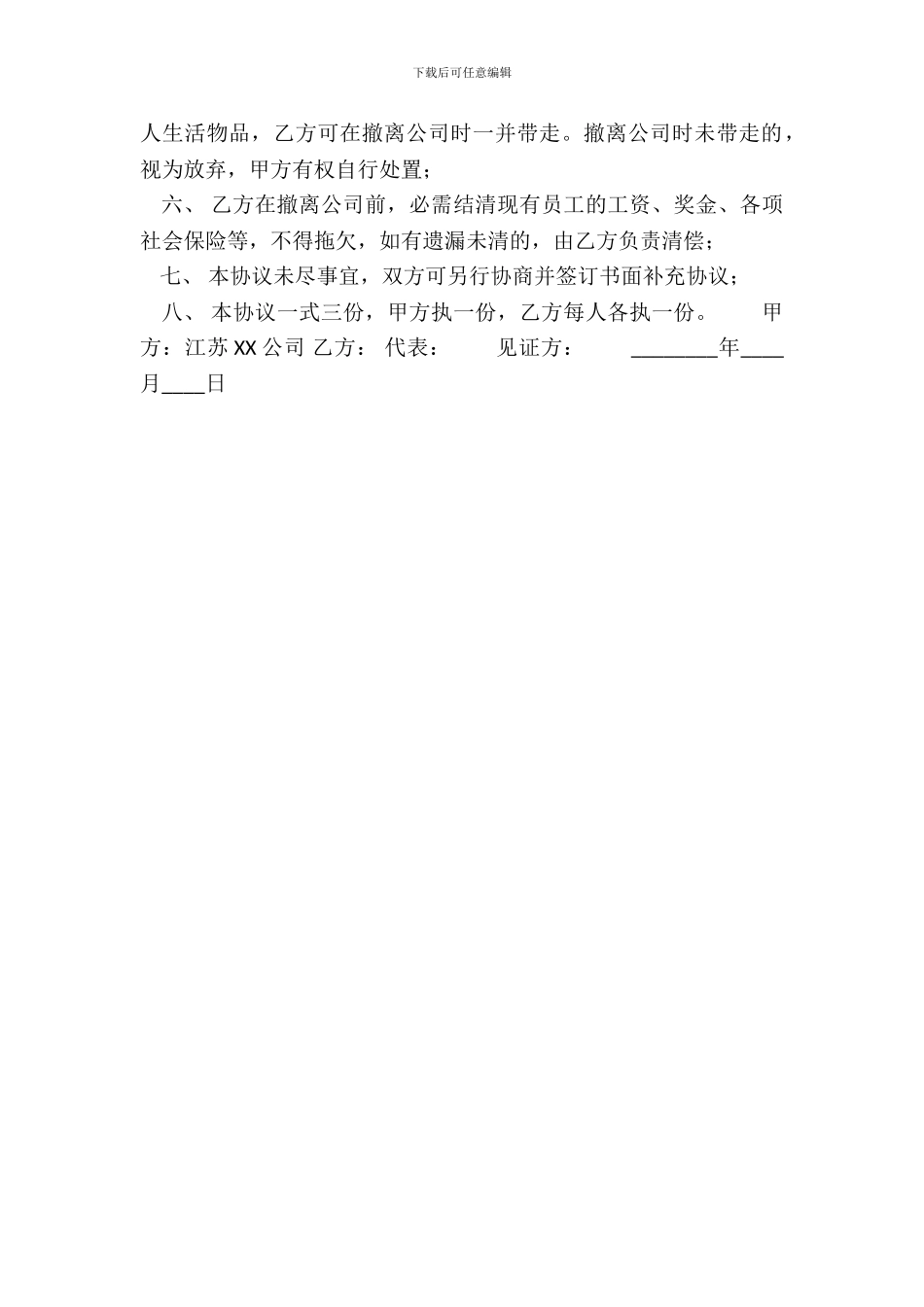 通用版工厂承包合同样书_第3页