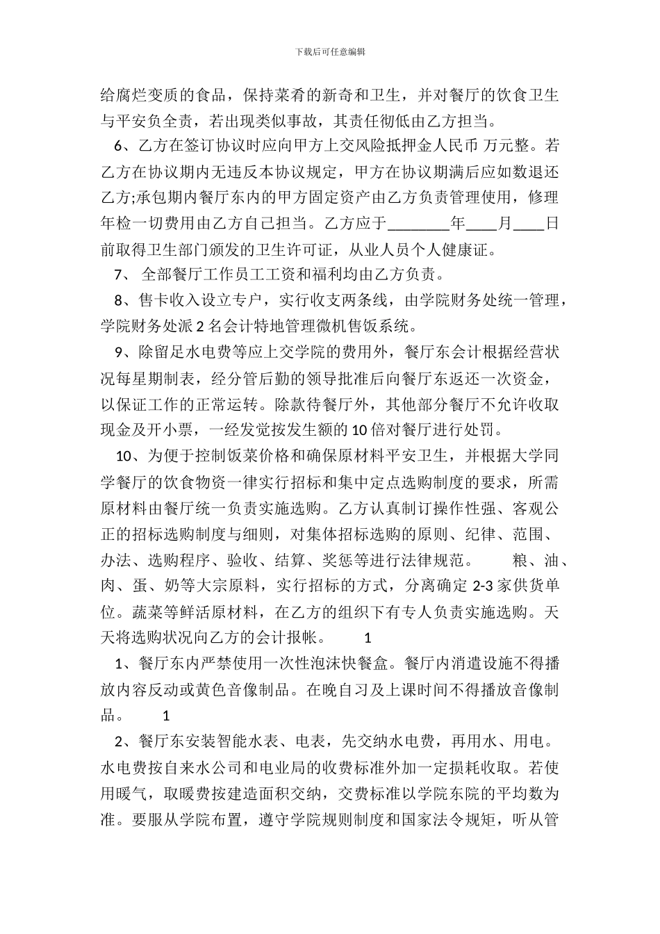 通用版工厂承包合同范本_第3页