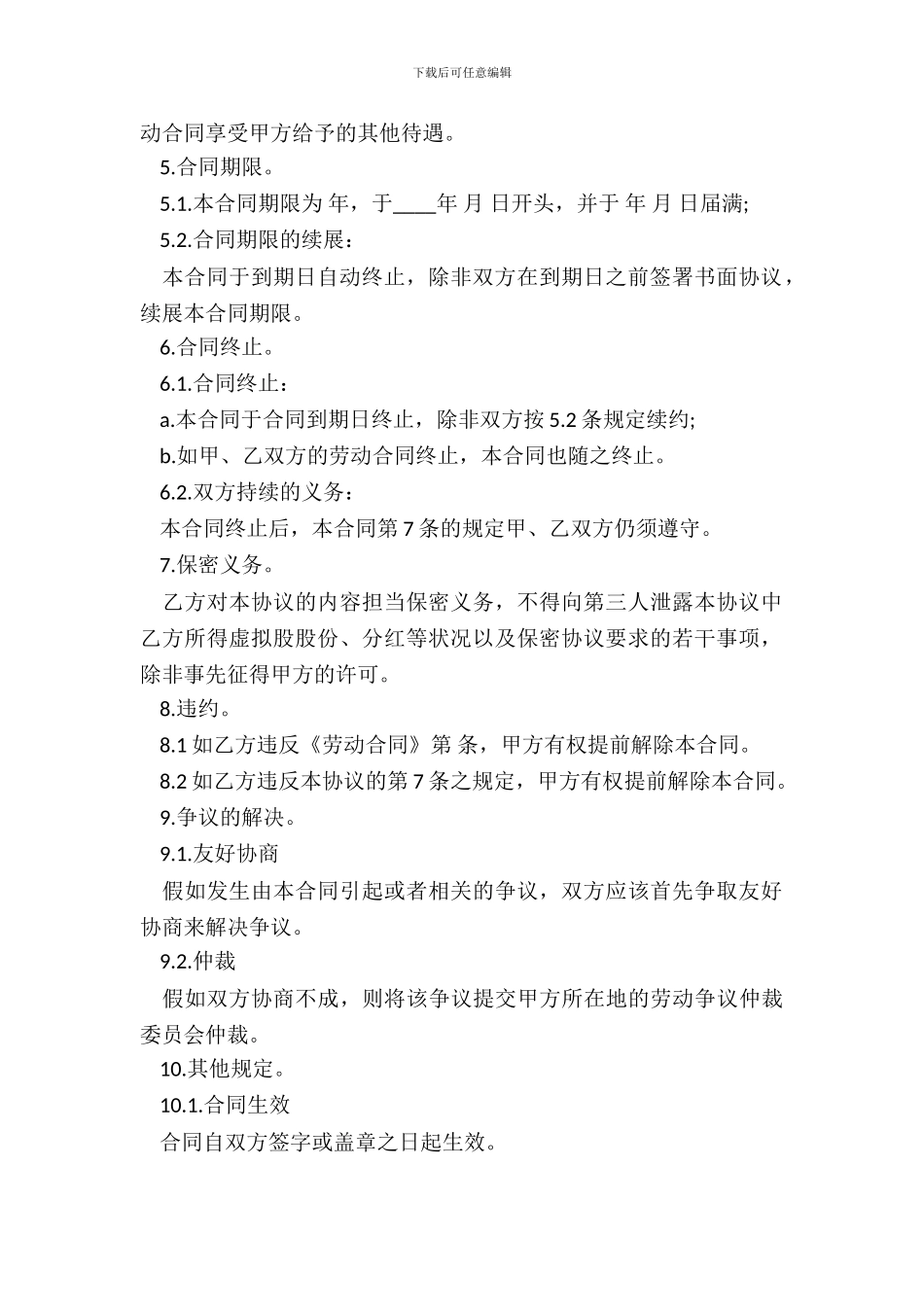 通用版干股协议模板_第3页
