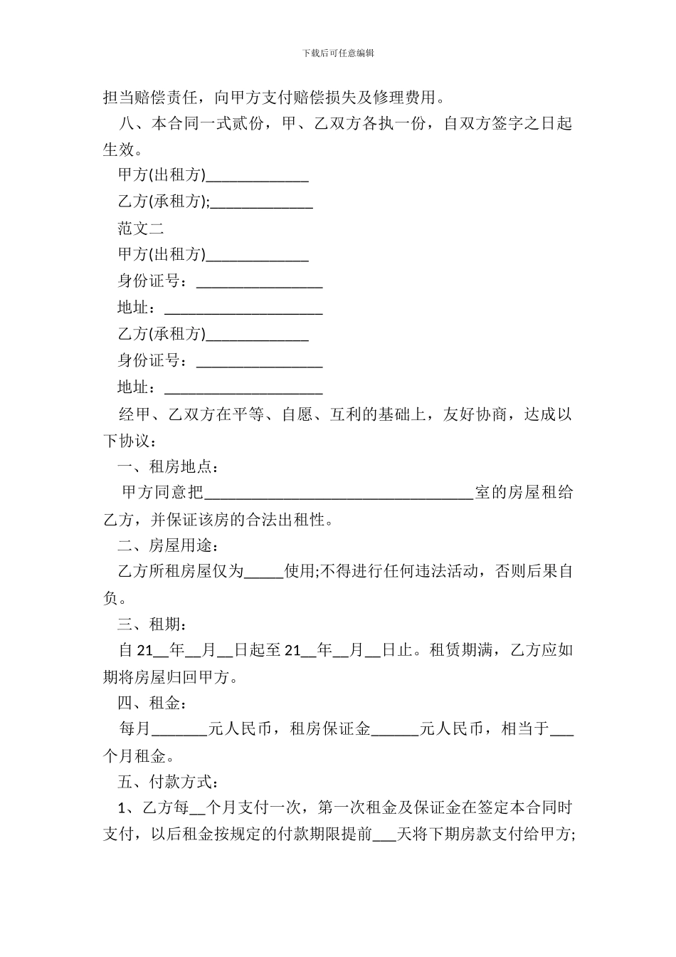 通用版平房租赁合同范本_第3页