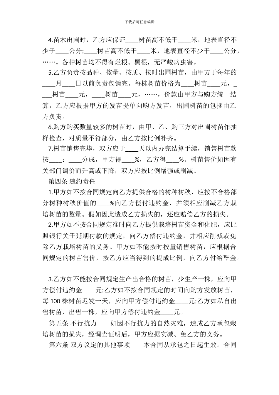 通用版多人承包合同样式_第3页