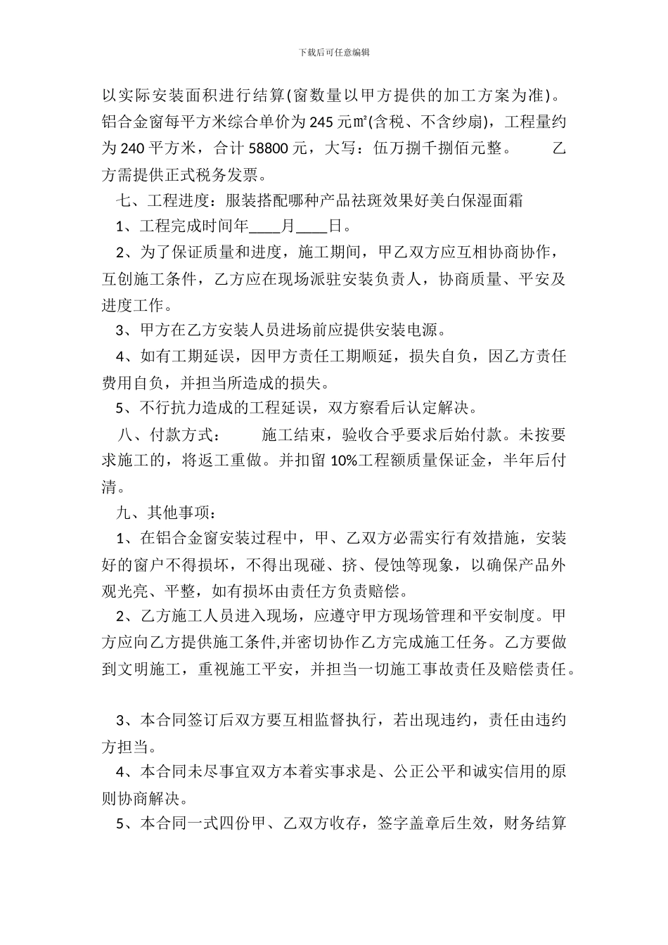 通用版多人承包合同样书_第3页
