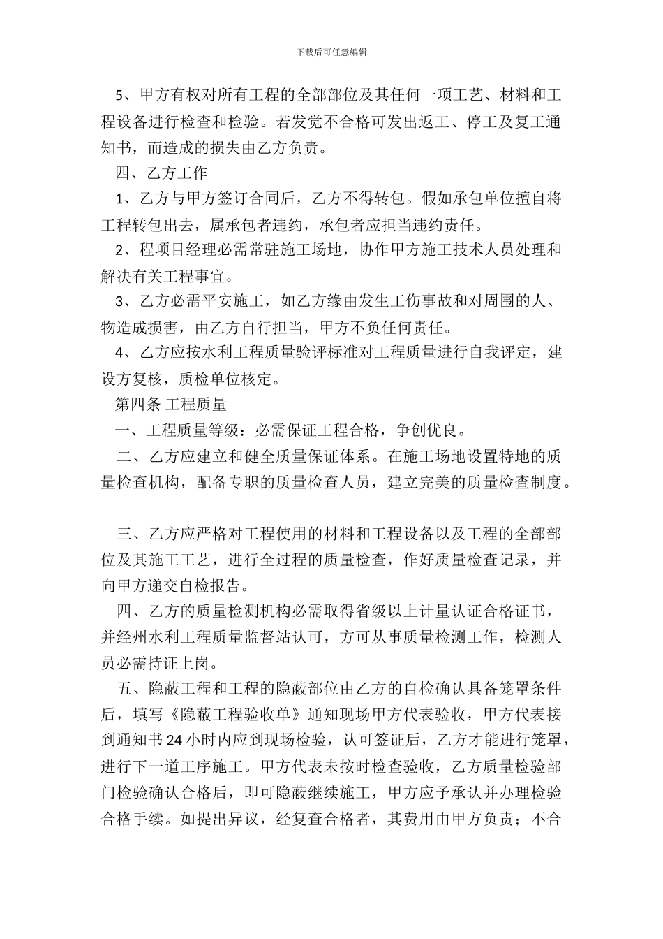 通用版建筑安装工程合同范文_第3页