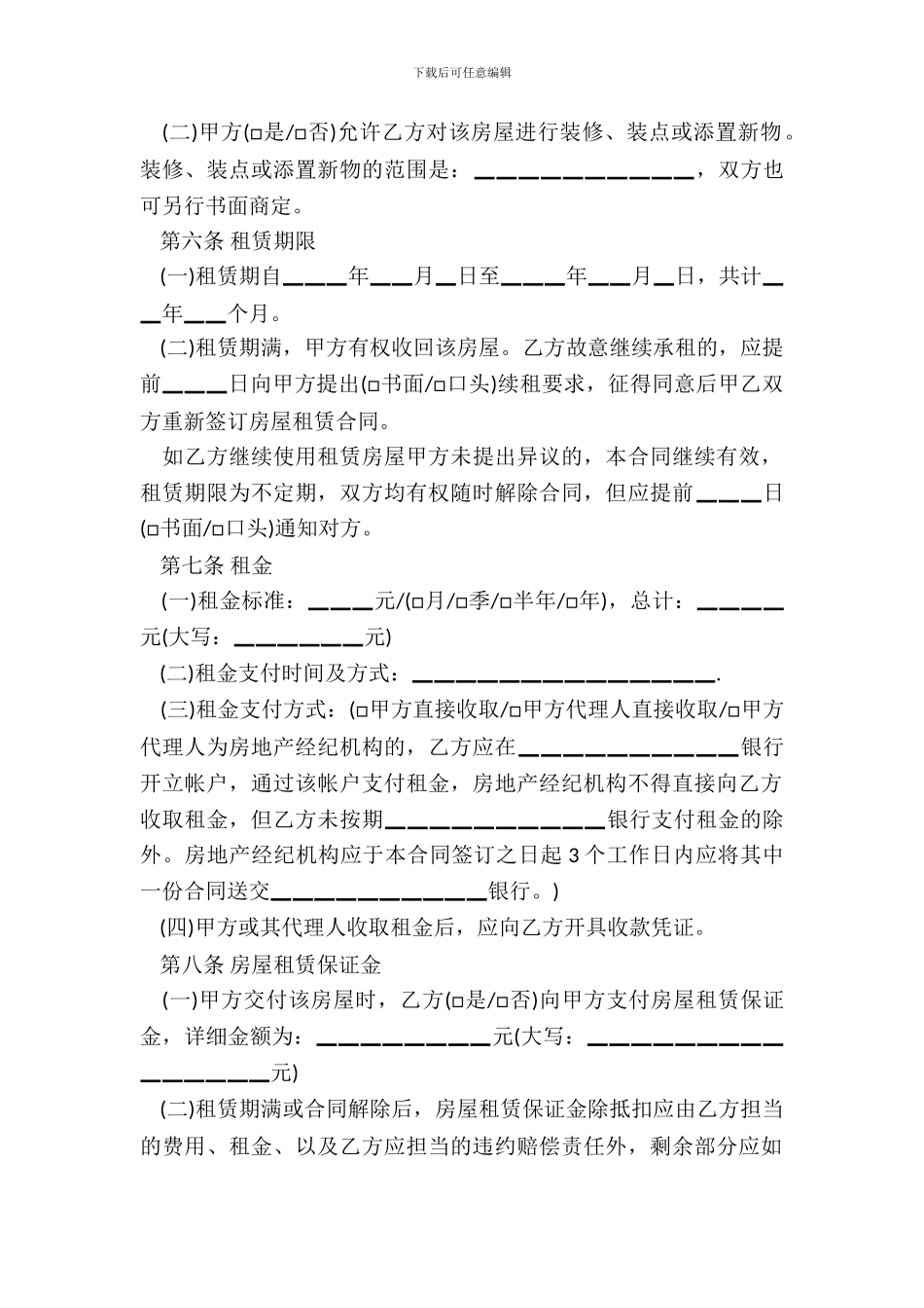 通用版房屋租赁合同示范文本_第3页