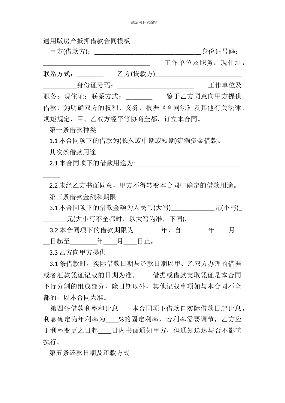 通用版房产抵押借款合同模板_第2页