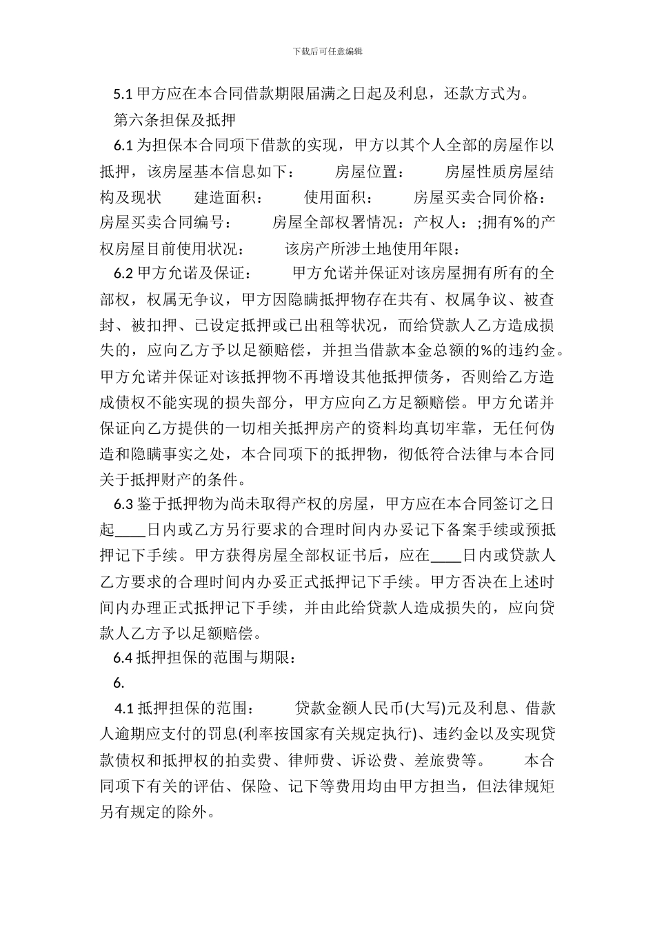 通用版房产抵押借款合同模板_第3页