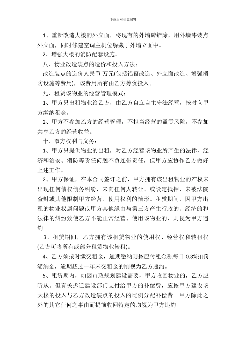 通用版宾馆租赁合同范本_第3页