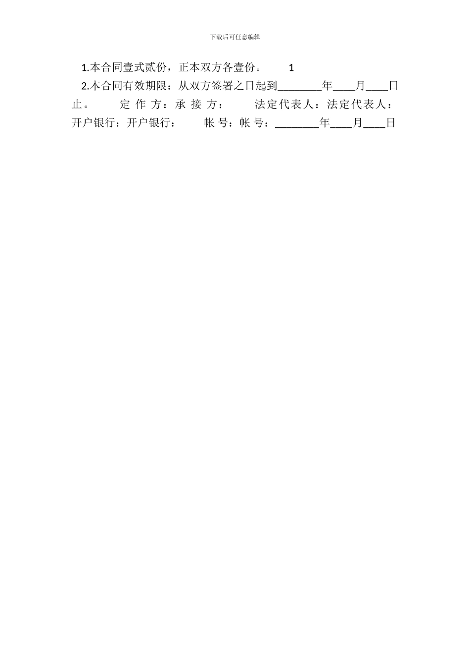 通用版家政服务合同范本_第3页