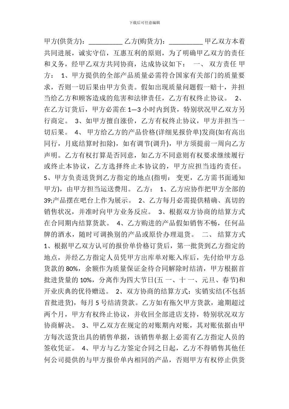 通用版房屋买卖合同样书_第2页