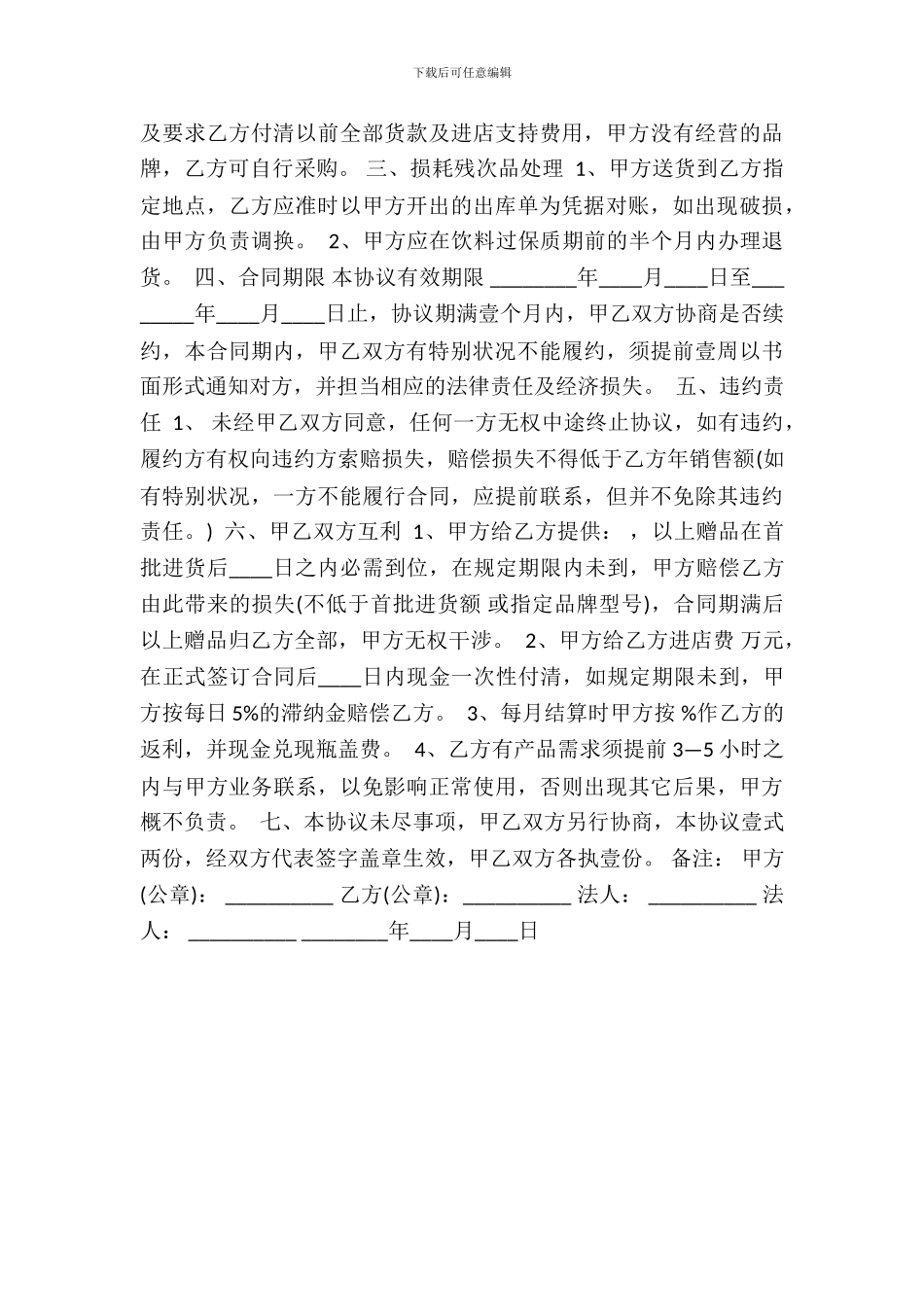 通用版房屋买卖合同样书_第3页