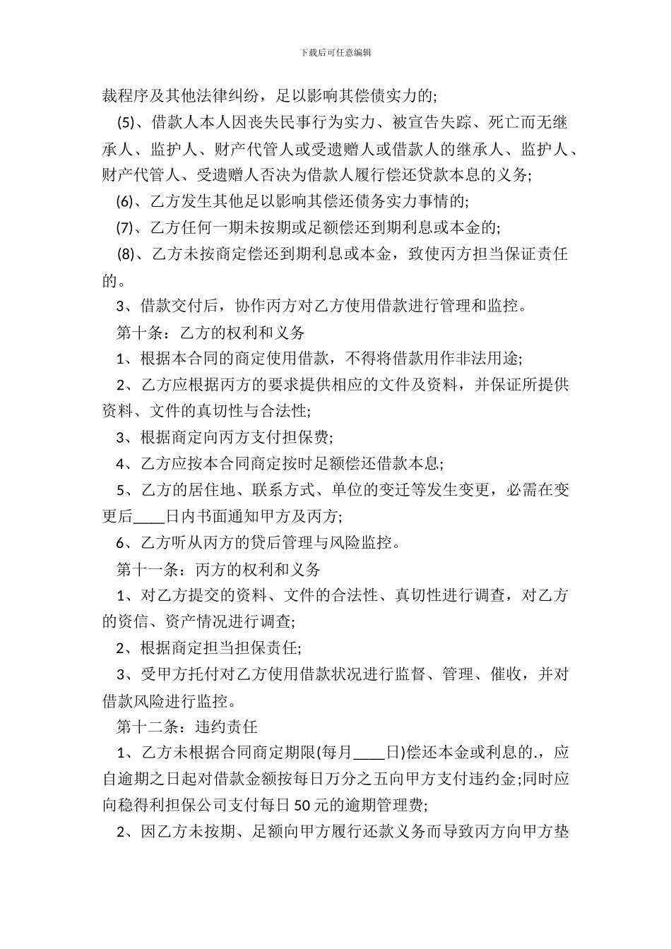 通用版担保借款合同样书_第3页