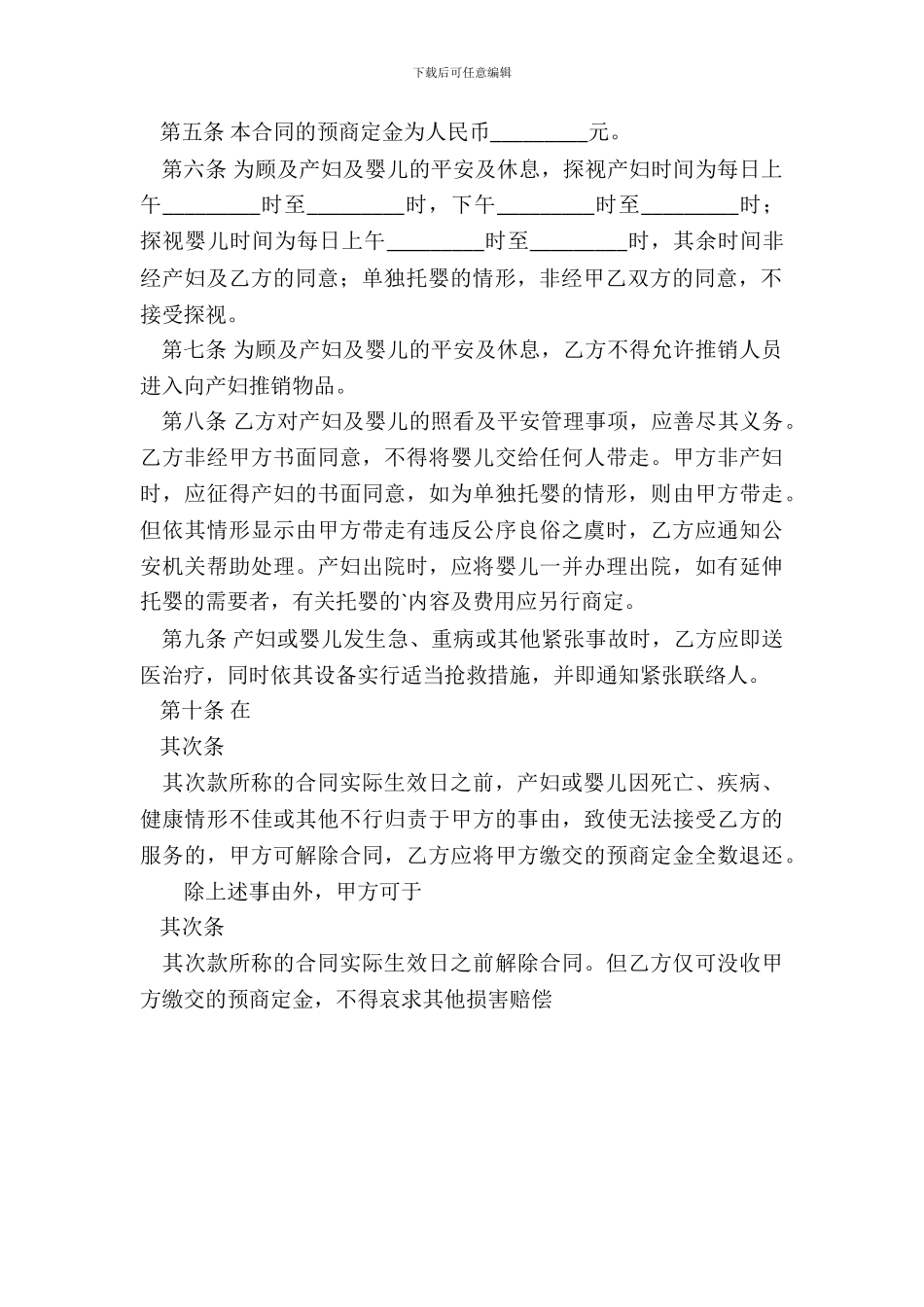 通用版提供服务合同样书_第3页