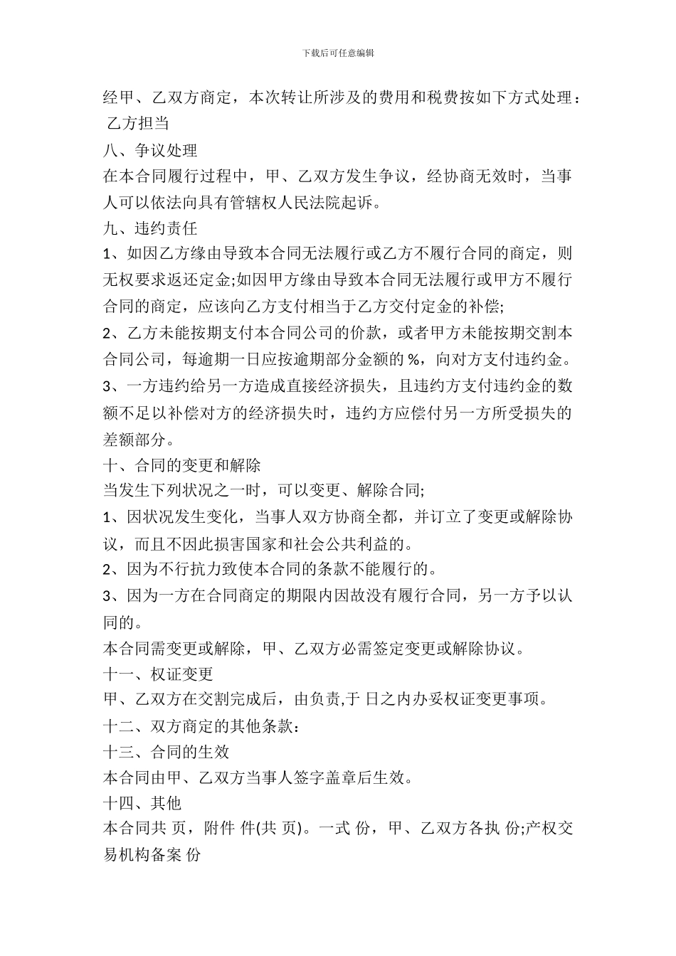 通用版旅行社转让协议书范本_第3页