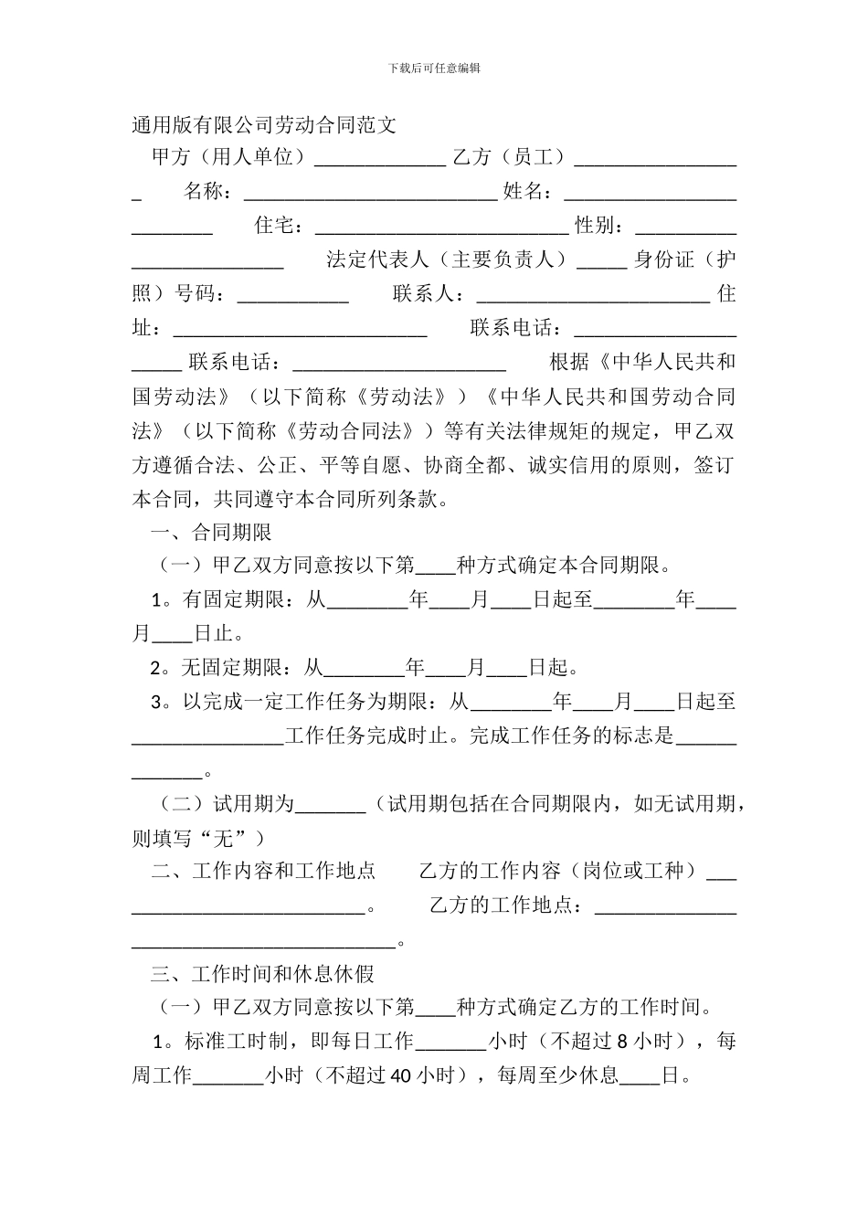 通用版有限公司劳动合同范文_第2页