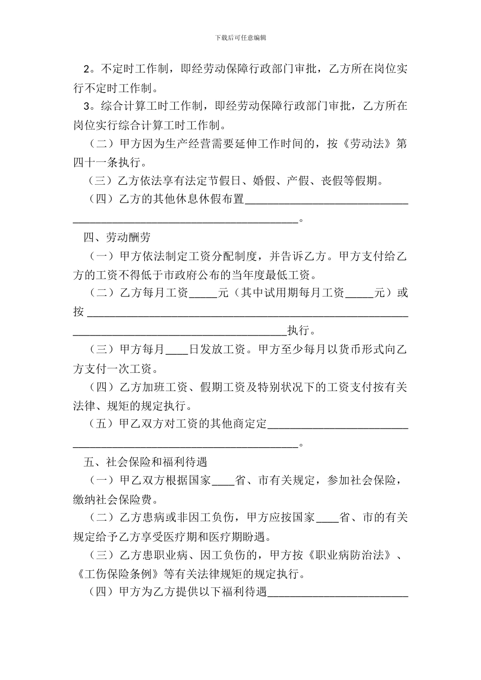 通用版有限公司劳动合同范文_第3页