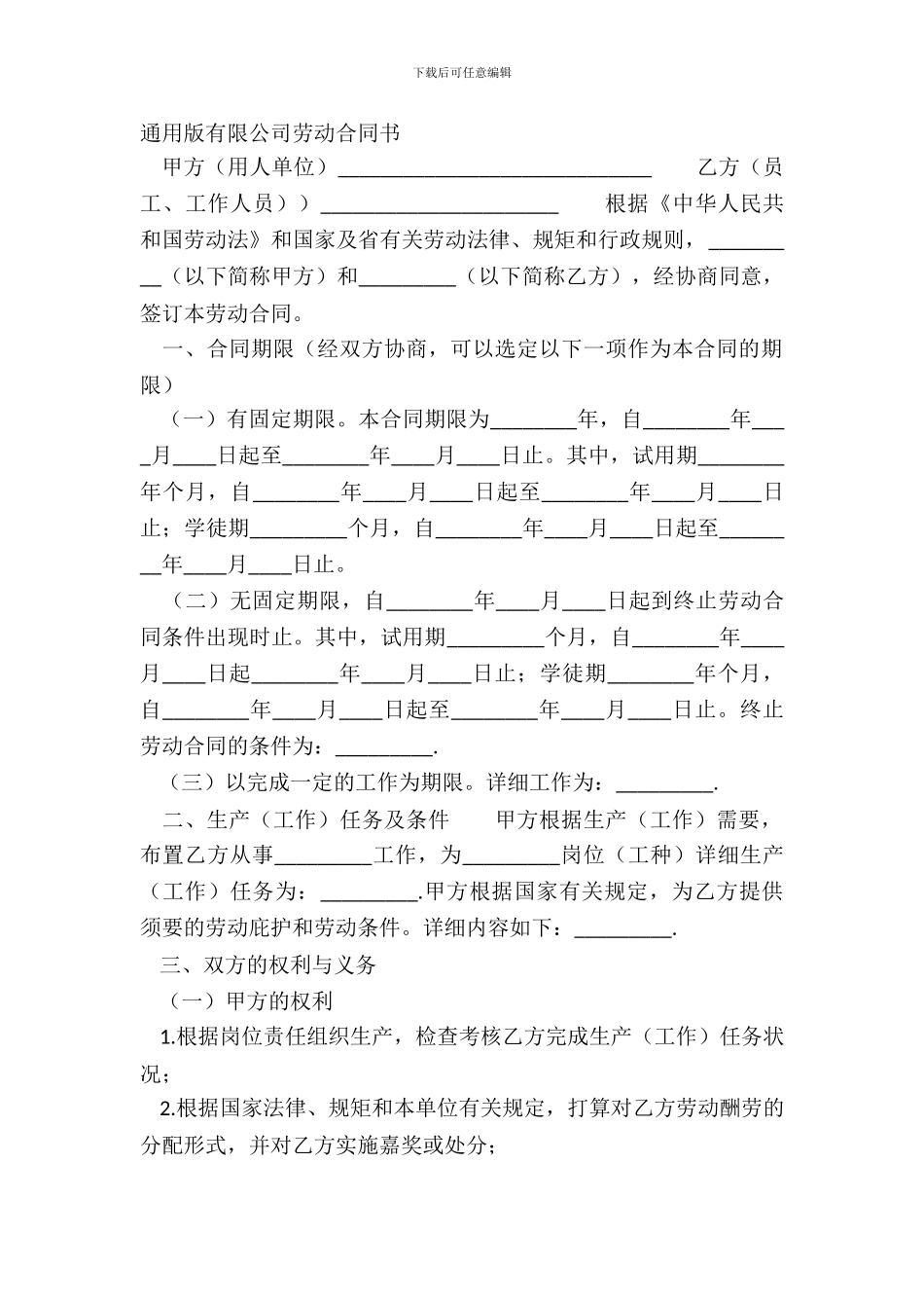 通用版有限公司劳动合同书_第2页