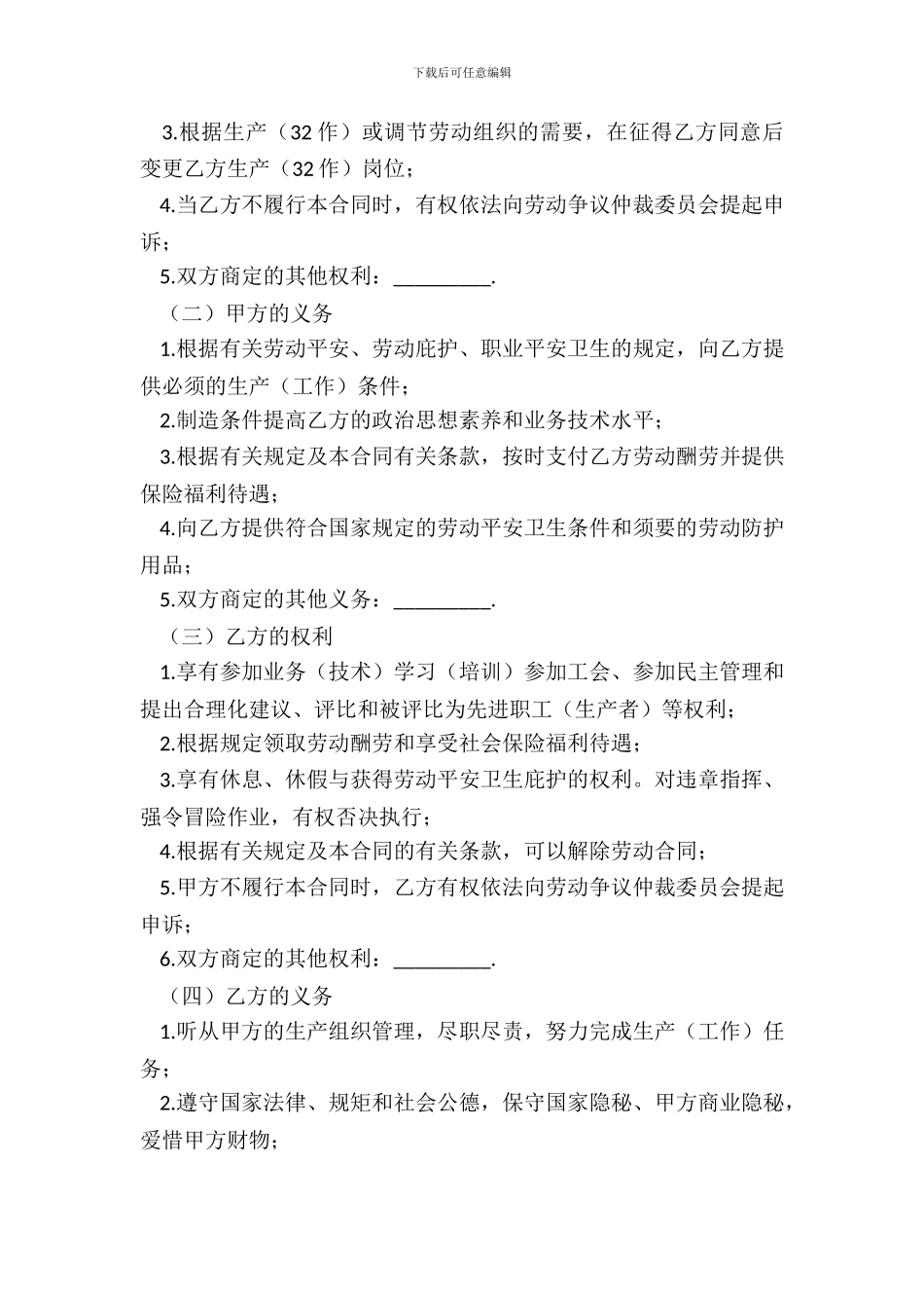 通用版有限公司劳动合同书_第3页
