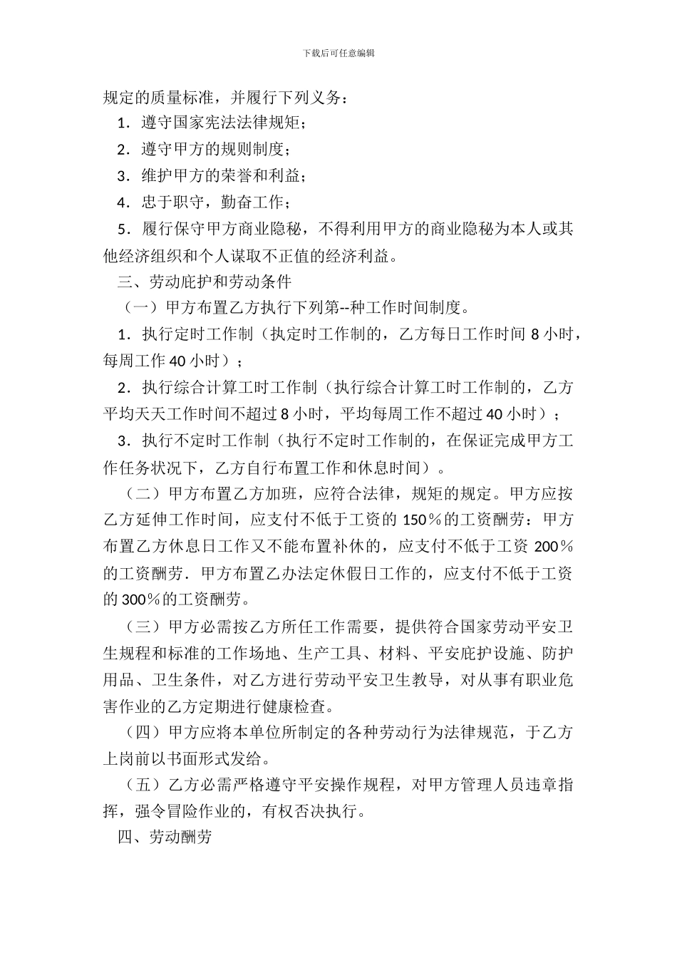 通用版有限公司劳动合同范本_第3页