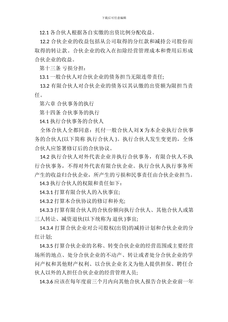 通用版有限合伙协议_第3页