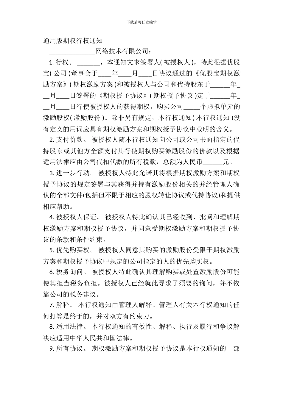 通用版期权行权通知_第2页