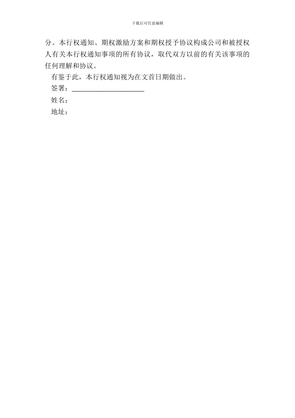 通用版期权行权通知_第3页