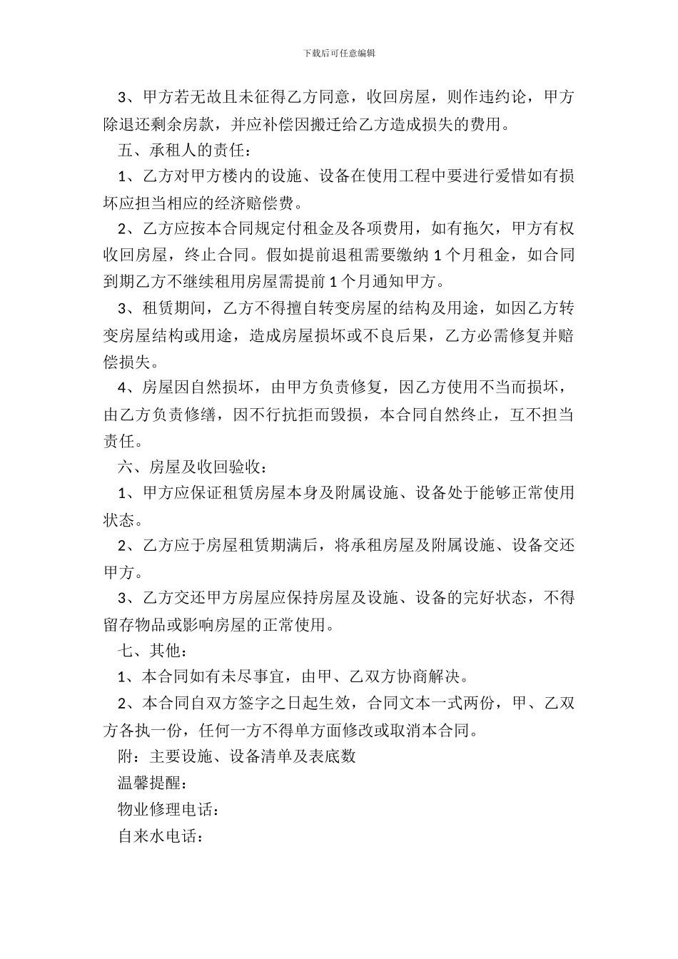 通用版本个人租房合同_第3页