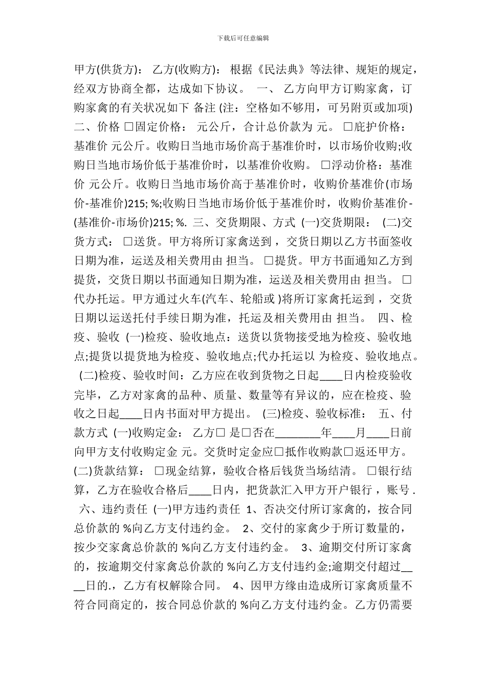 通用版房屋买卖合同范文_第2页