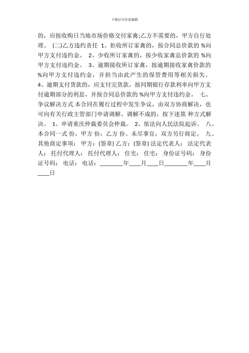 通用版房屋买卖合同范文_第3页