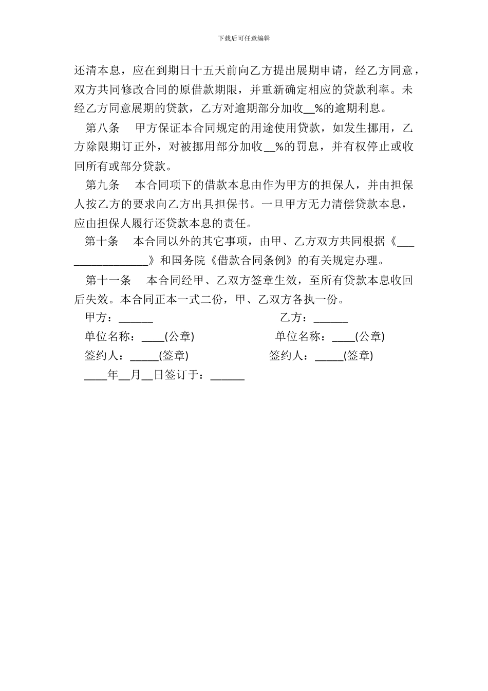 通用版本借款合同范本_第3页