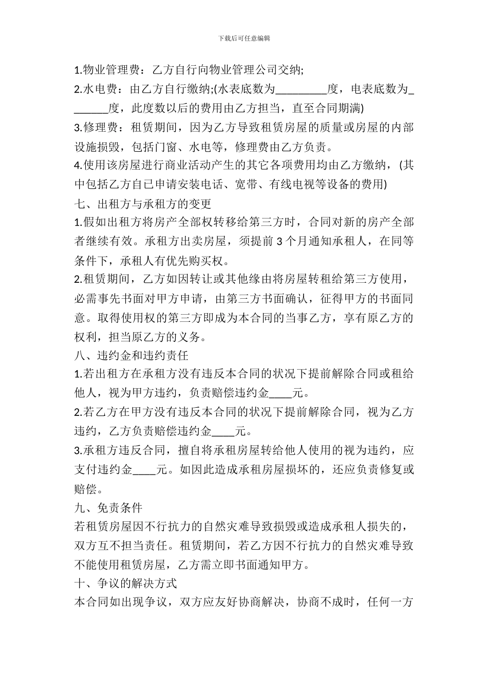 通用版本商铺租赁合同书范本_第3页