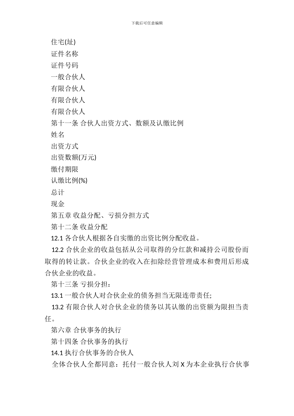 通用版本有限合伙协议_第3页