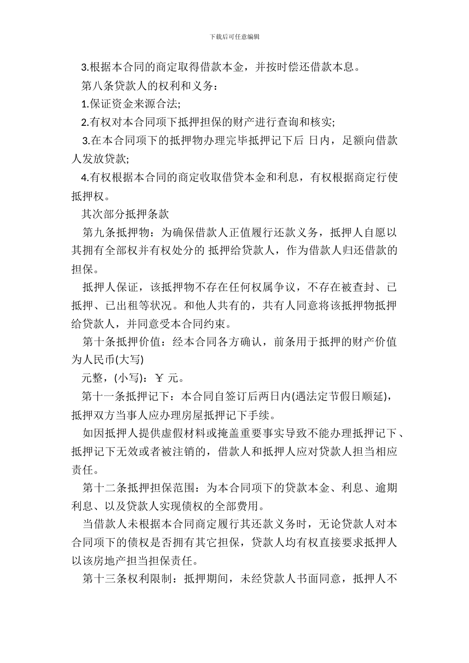 通用版抵押借款合同书样书_第3页