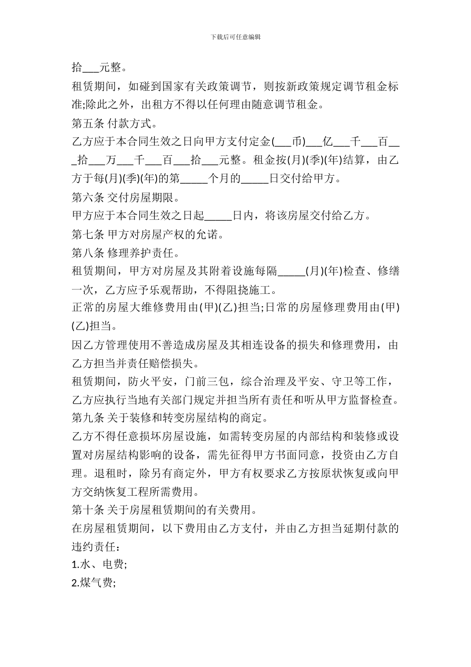通用版本房屋租赁合同范本_第3页