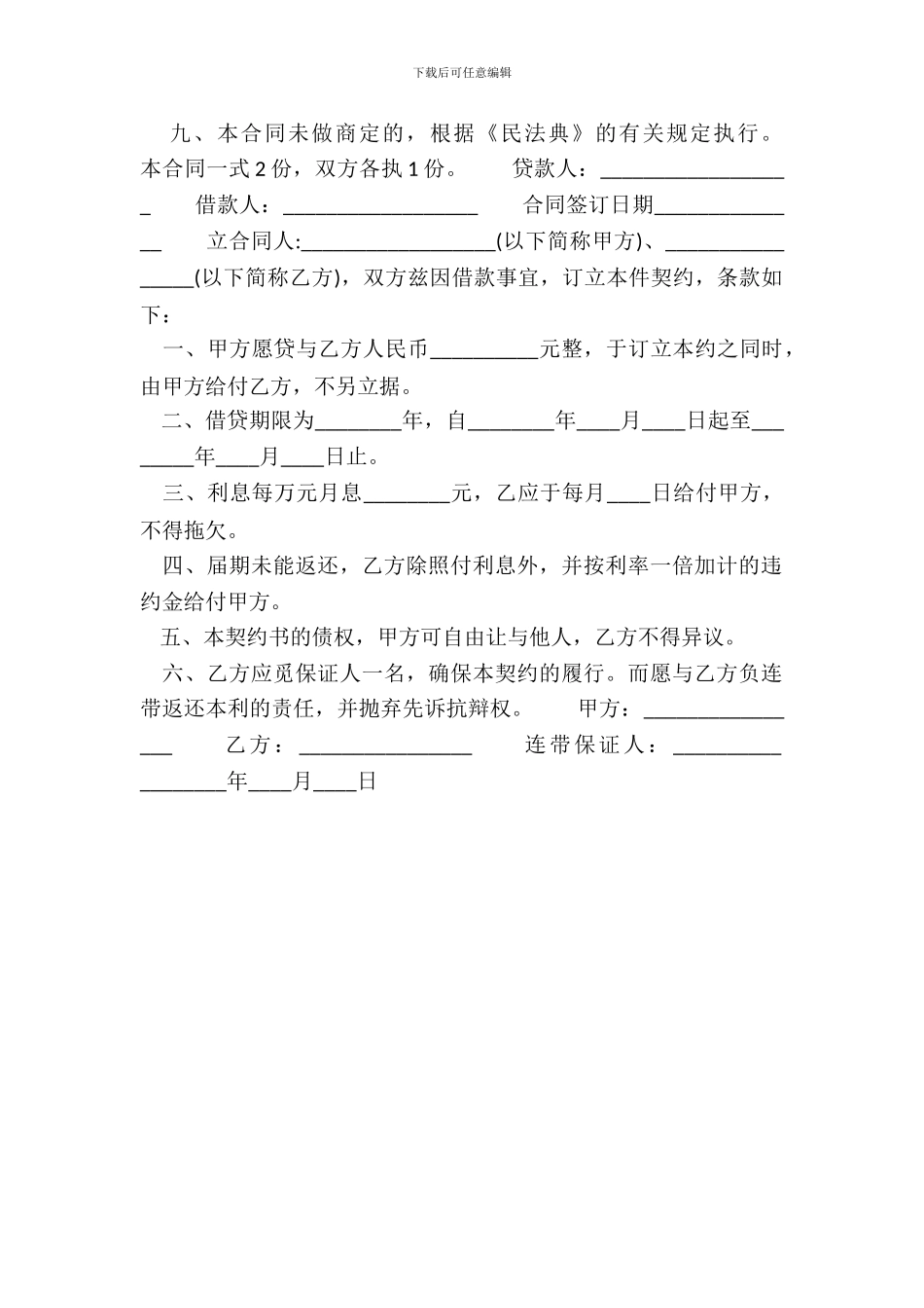 通用版抵押借款合同书_第3页
