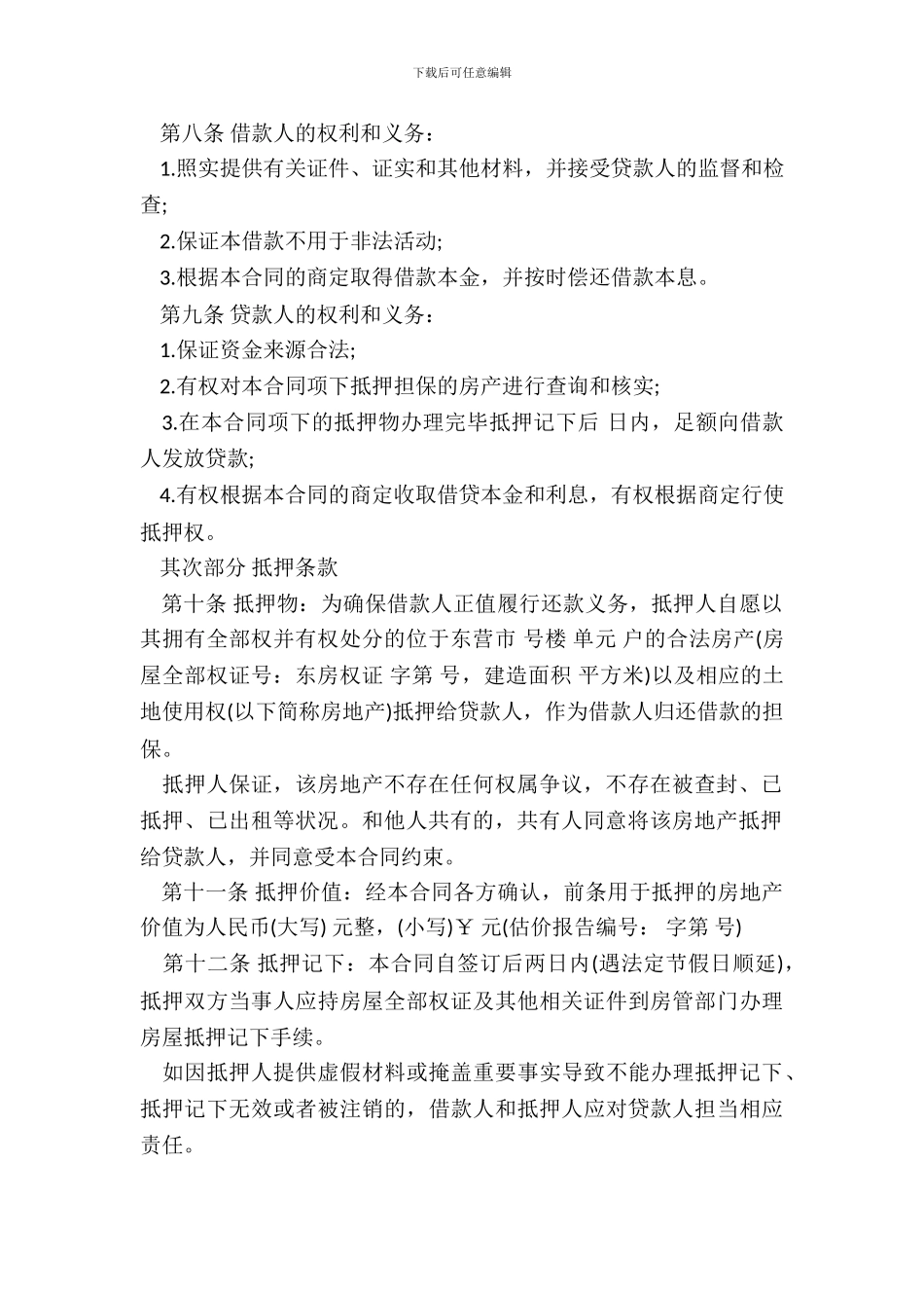 通用版本民间借款合同书模板_第3页