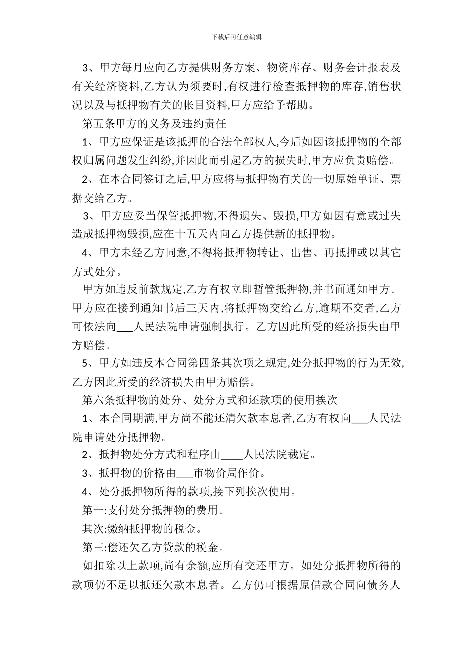 通用版本车辆抵押借款合同范本_第3页