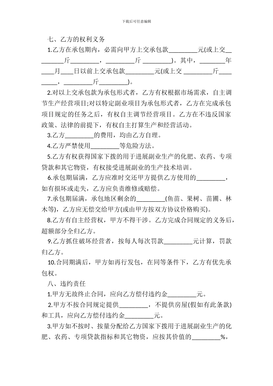 通用版林地承包合同模板_第3页